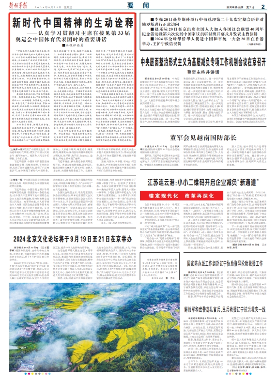 2024-2025年新澳门正版精准免费大全，文明解释解析与落实