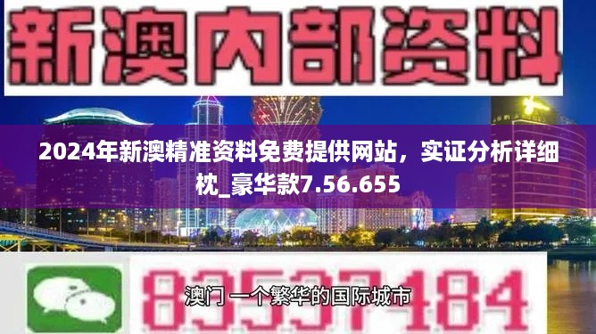 新澳精准资料免费提供-公正解释解析落实