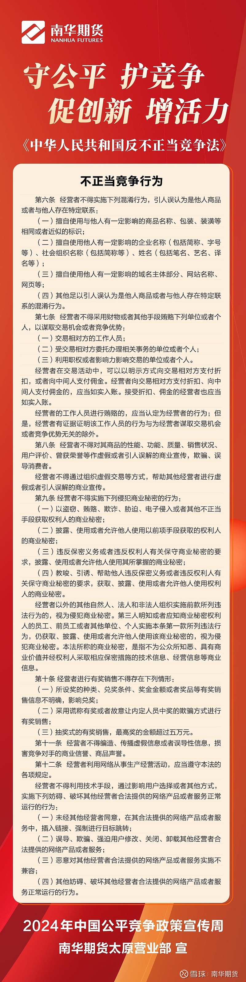 2024-2025年年一肖一码一中一特-公平解释解析落实