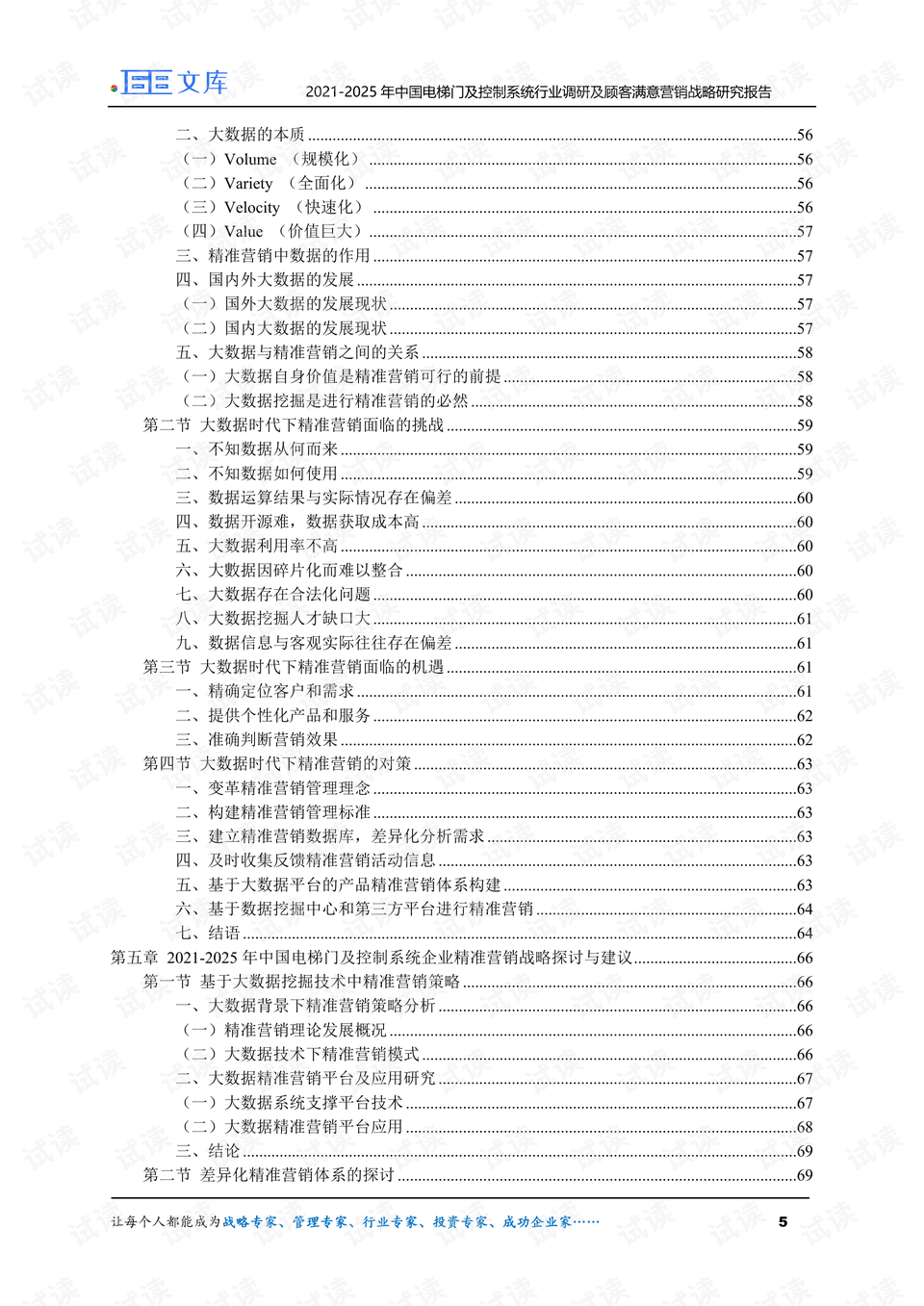 2025奥门正版精准资料,精选资料解析大全