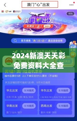 20024新澳天天彩免费资料,精选资料解析大全