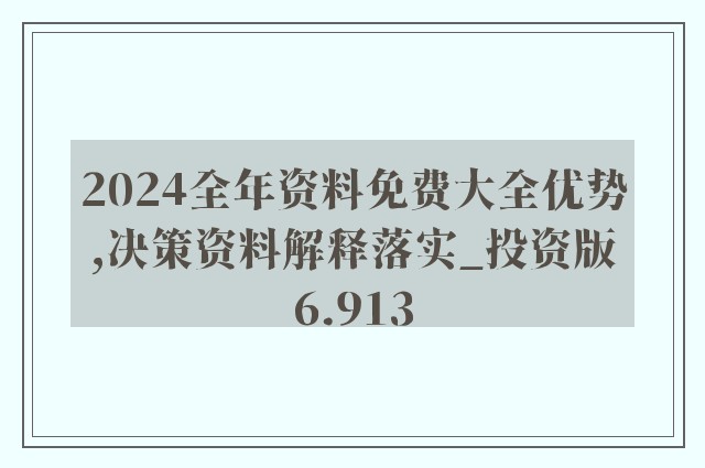 2025年资料免费大全,精选资料解析大全