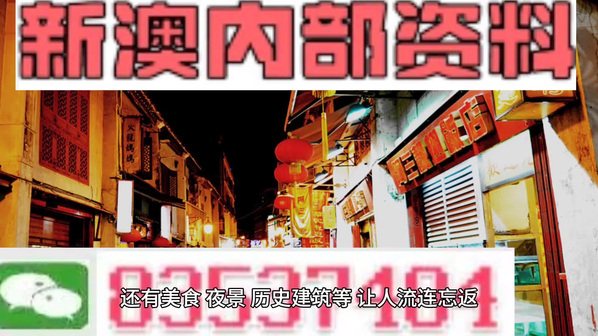 新澳门二四六天天彩,精选资料解析大全