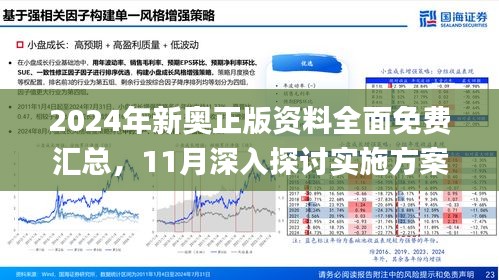 新澳2025年精准正版资料,新澳2025年精准正版资料，未来趋势与探索