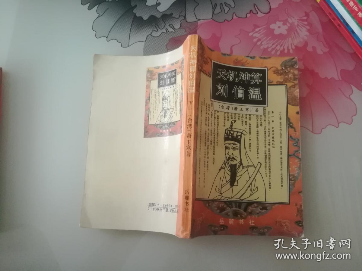 刘伯温白小姐两肖一码精准,刘伯温白小姐两肖一码精准，揭秘神秘预测背后的故事