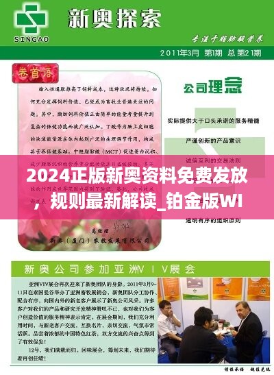 2025新奥资料免费公开,迈向未来，2025新奥资料免费公开的时代