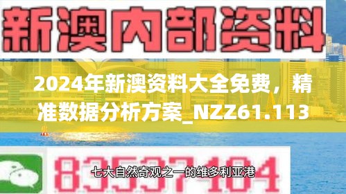 2025新澳今晚资料免费,探索未来，关于新澳今晚资料的免费获取与解读（2025年展望）